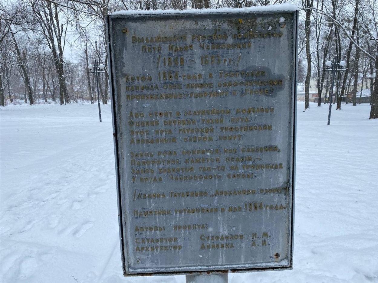 Чайковський 