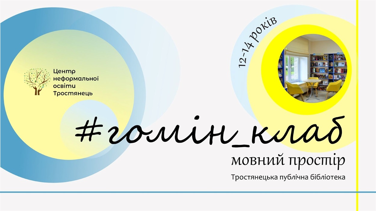 Мовний клуб