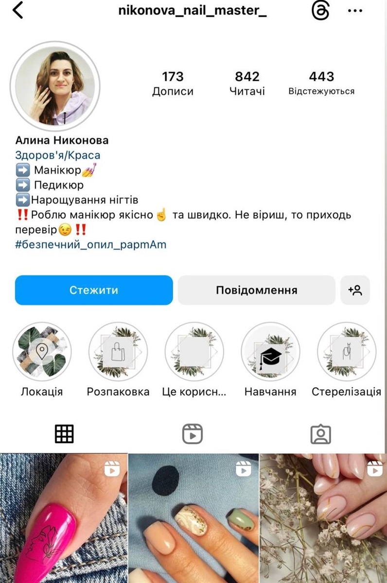 Манікюр Тростянець