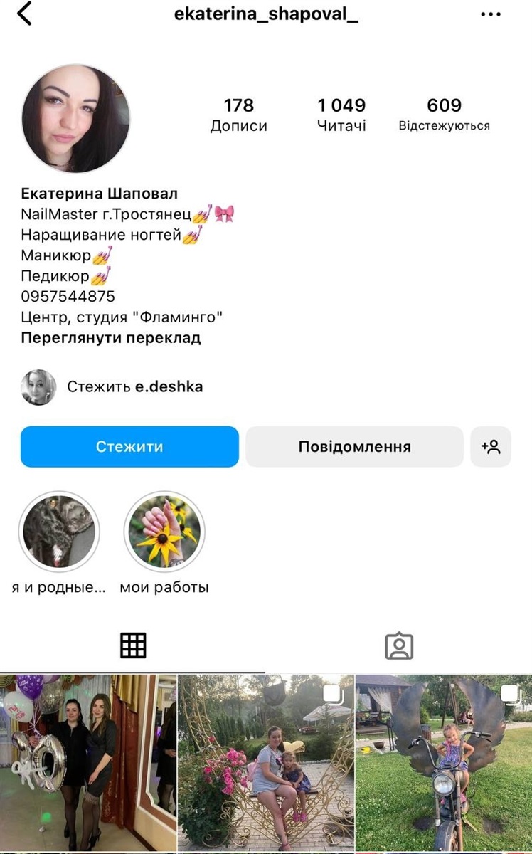Манікюр Тростянець