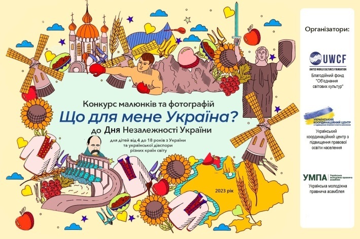Що для мене Україна?
