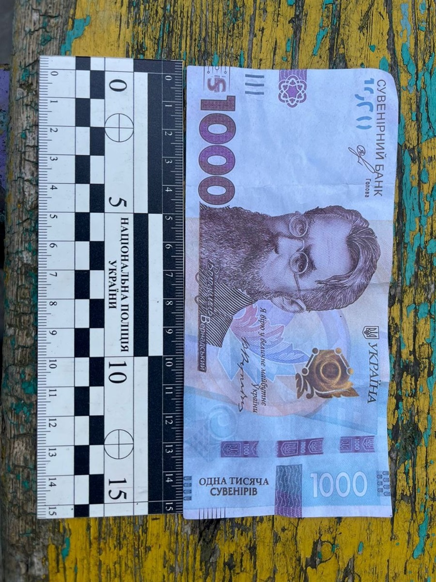 Фальшива купюра