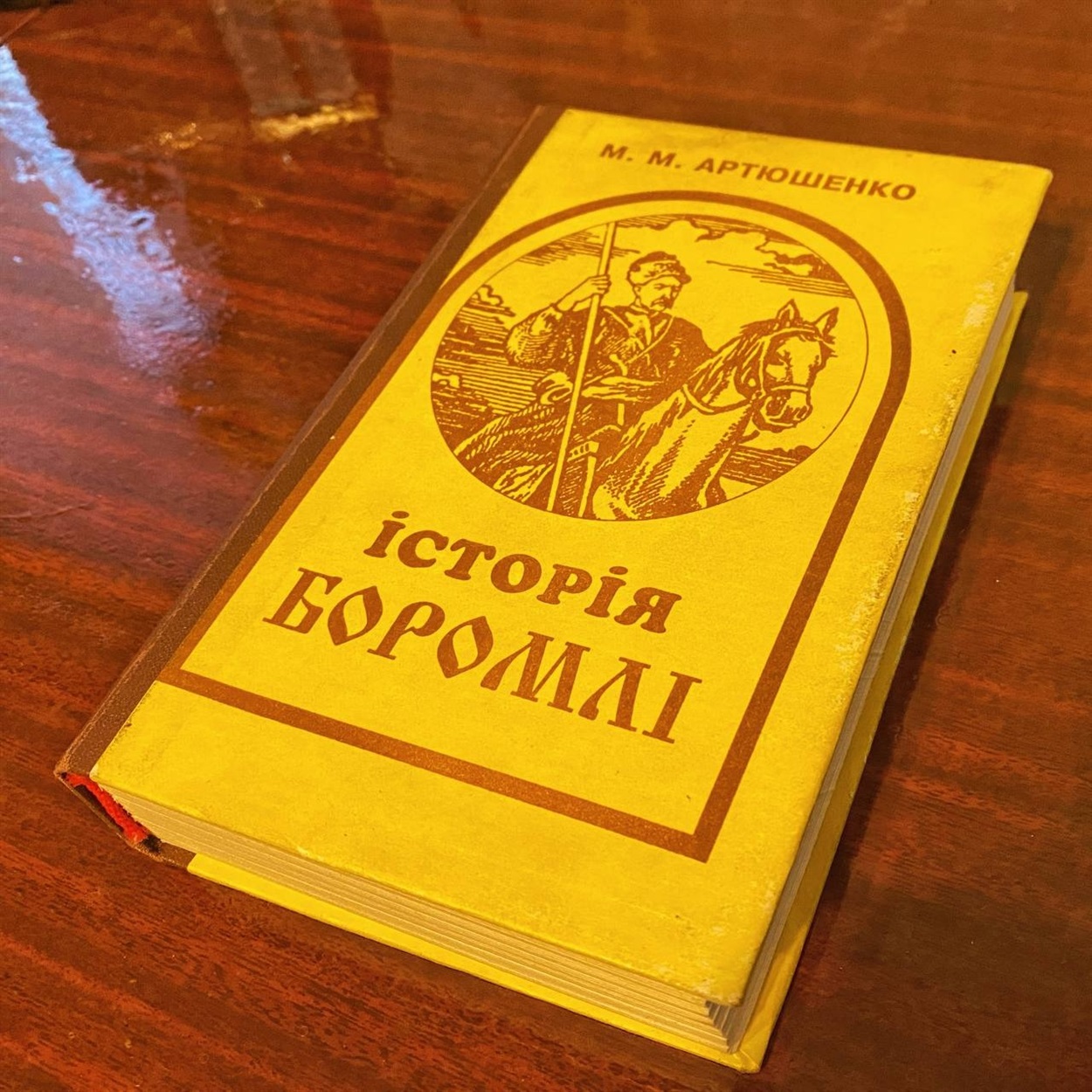 Перша книга краєзнавця
