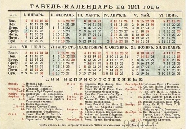 Дореволюційний календар