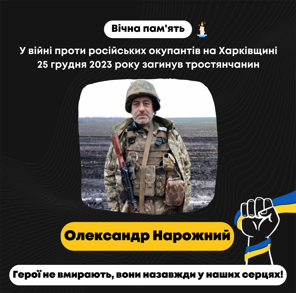 загиблий український військовий 