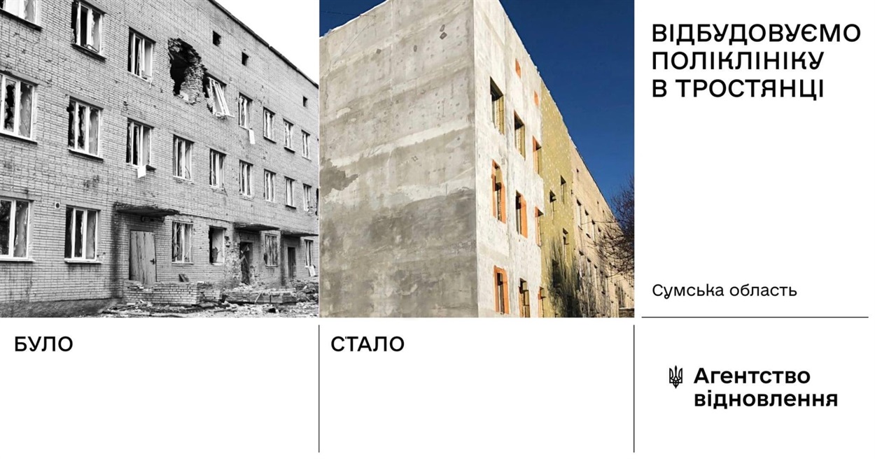 Відновлення міської лікарні 