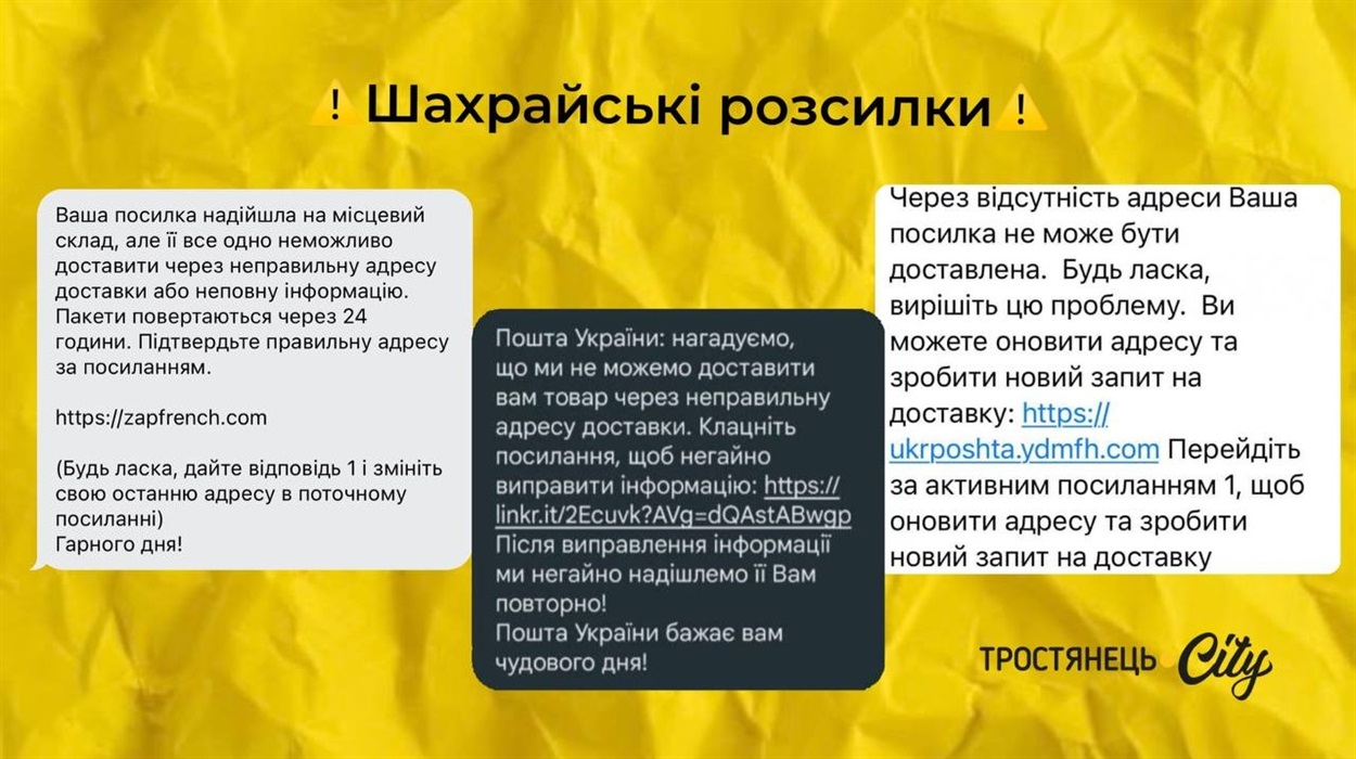 Укрпошта