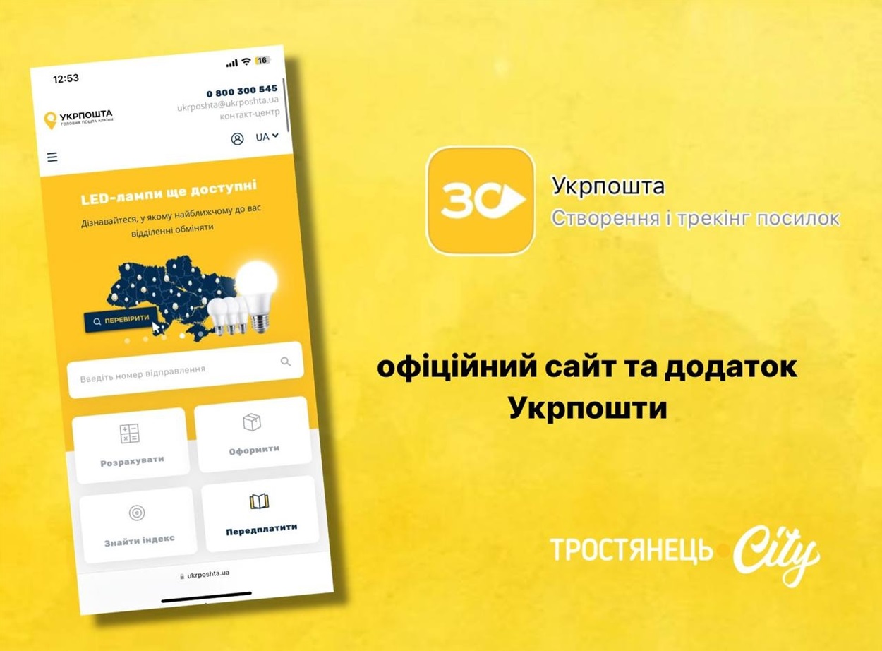 Укрпошта