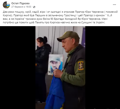 Допис Остапа Підкови