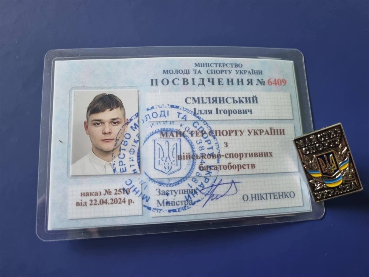 Посвідчення Майстра спорту