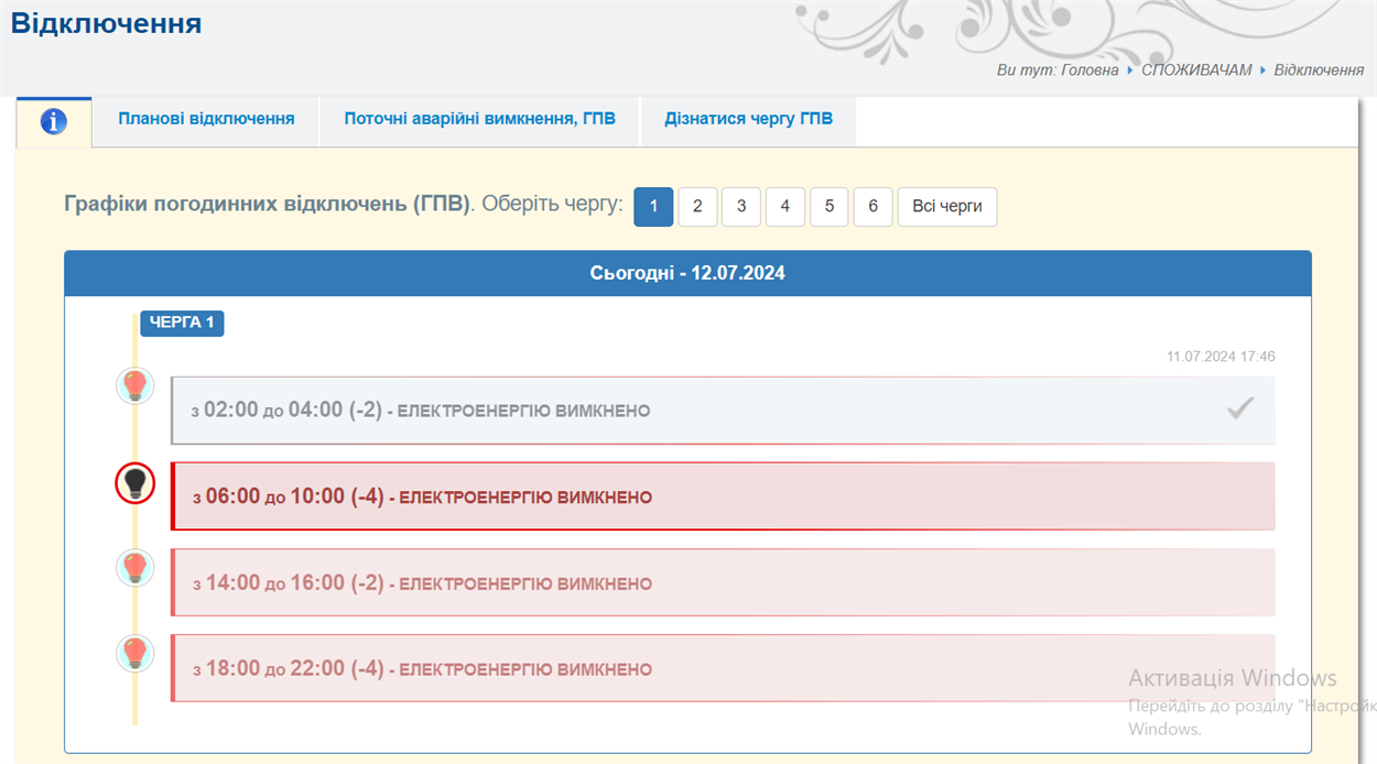 Скріншот з сайту АТ "Сумиобленерго"