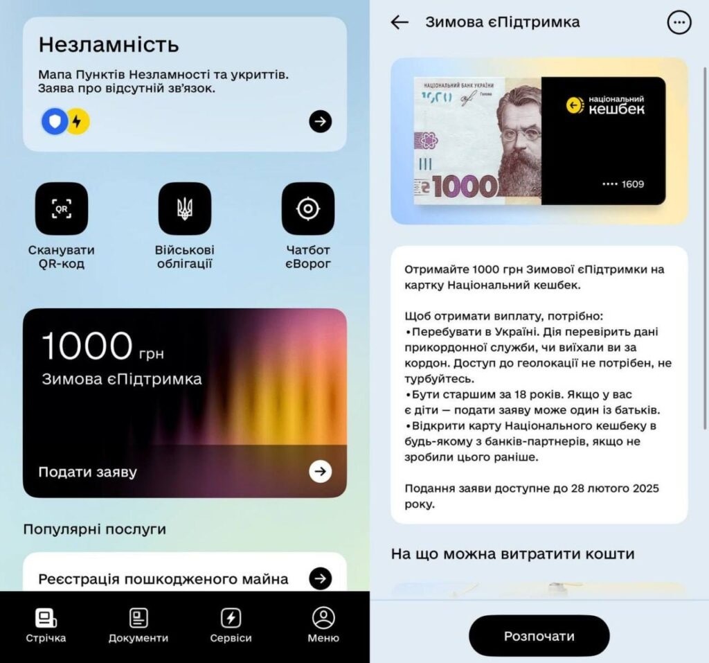 Скіншоти із застосунку Дія