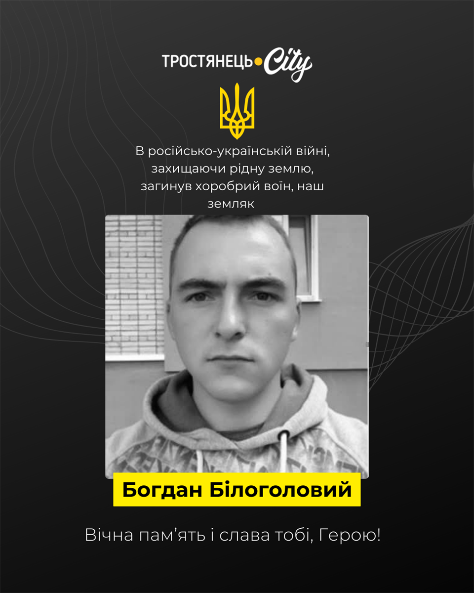 Богдан Білоголовий